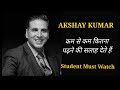 Akshay Kumar Education Motivational Video For Students Akshay Kumar Motivation