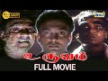 Uruvam Tamil Full Movie HD Mohan Pallavi Jayamala R P Viswam Horror Tamil Movie Raj Tv