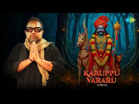 Karuppu Vararu - Lyrical | கருப்பு வராரு | Shankar Mahadevan | Vidyasagar | Ayyappan Devotional Song