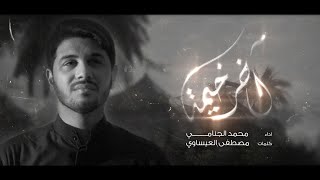 آخر خيمه
