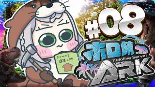 【ホロ鯖ARK】本当に今度こそ拠点を★ひろげ隊【白銀ノエル/ホロライブ】