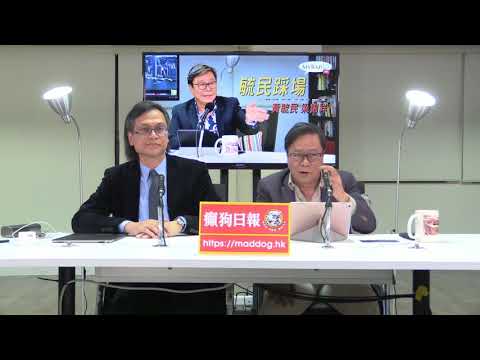 黃毓民 毓民踩場 180423 ep984 p1 of 3  一句「結束一黨專政」 泛民人仰馬翻