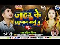 Dj जहर के इंतजाम कई द Sohail Singham Zeher Ke Intejaam Kai D Bhojpuri So