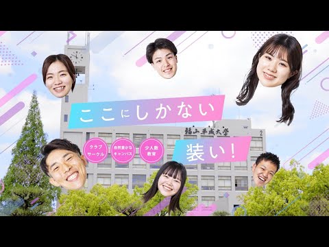 看護学科 福山平成大学 2023 CM