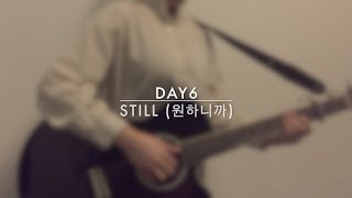 DAY6 - STILL (원하니까) [ACOUSTIC COVER]