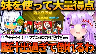 花札で妹のフブキを使って圧倒的な点数を叩き出すおかゆｗ【ホロライブ切り抜き/猫又おかゆ】