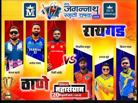L.Jagannath Smurti Chashak 2026 | Mayur Group Badlapur | Day 7