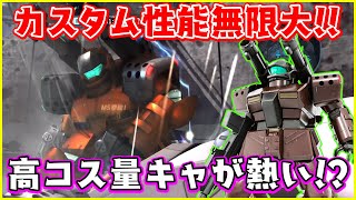 高レベル強化のお手本!?カスパを使いこなす量キャが熱い!!【量産型ガンキャノン/ゆっくり実況/バトオペ2】