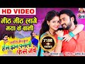 Mith Mith Lage Has Jhan Pagli Fas Jabe Man Qureshi Anikriti Satish Jain Chhattisgarhi Film
