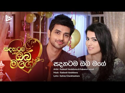 Hangi Hangi Ebikam Kala (Sadahatama Oba Mage Theme Song) | Lyrics