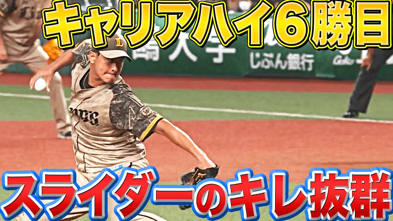【キャリアハイ6勝目】ライオンズ・平井克典『2ケタ勝利を見たい』【6回3安打1頓宮】