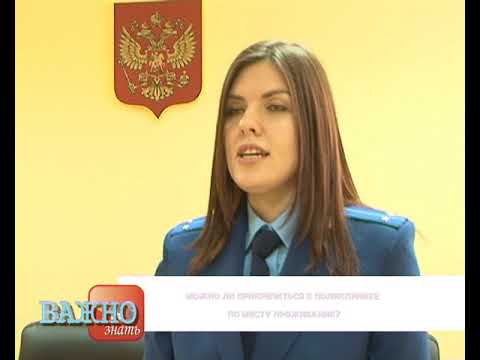 Можно ли прикрепиться к поликлинике по месту проживания?