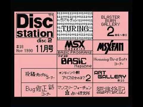 Disc Station 18 (90/11) (1990, MSX2, Compile)