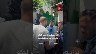 توزيع حلويات أمام قصر العدل بعد النطق بالحكم على عاطف نجيب
