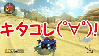 【コラボ】マリオカート８　zerokaku×塩りんご【塩りんご視点】ゆっくり実況