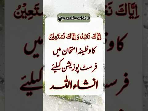 Wazifa for exam success|imtehan ma kamyabi ka wazifa|wazifa for first position in exam #crackexam