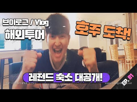 [영훈TV] 7명의 한국 선수들이 생활할 숙소 이렇게 좋을수가... /싱가포르에서 불타는 마지막하루를 보내고 호주를 가기까지(브이로그,vlog)