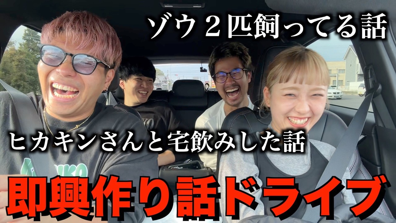 笑ってはいけない即興作り話ドライブしたらめちゃくちゃすぎたwwww
