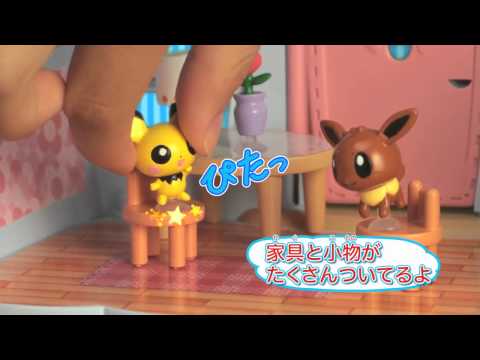 ポケットモンスター　ぴたポケ　ぴたぴたハウスCM