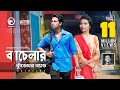 Bachelor | Tasrif Khan | Kureghor Band | Bangla New Song 2018 | Official Video Bachelor | Tasrif Khan | Kureghor Band | Bangla New Song 2018 | Official Video