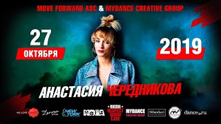 Чередникова Анастасия  — Russia Respect Show Case