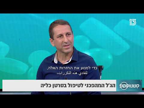 הג'ל המהפכני לטיפול בסרטן כליה