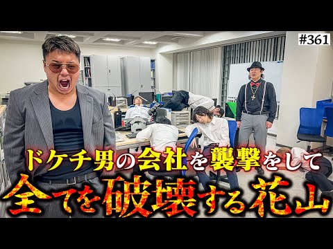 学校教育学科 【ブチギレぼっちvsドケチ社長】本当は不良なのに陰キャになりすます高校生の日常【コントVol.361】