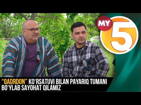 “Qadrdon” ko‘rsatuvi bilan Payariq tumani bo‘ylab sayohat qilamiz