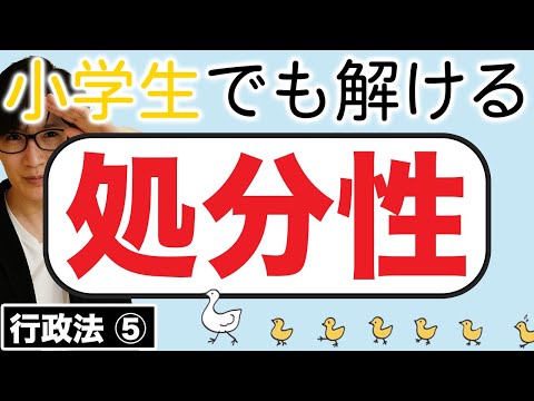【行政書士 #5】行政事件訴訟法の処分性はイージーです。判例・条文をサクッと解説しました（行政法 講義 ゆーき大学）