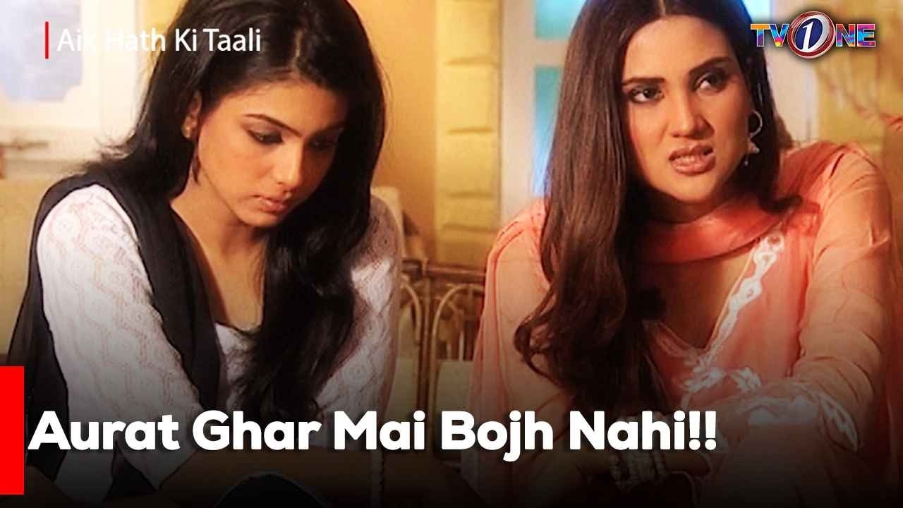 Aurat Ghar Mai Bojh Nahi!! Best Moments | Aik Hath Ke Tali | Sonya Hussyn | Fiza Ali | Noor Hassan