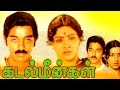 KAMAL HAASAN Hit Movie கடல் மீன்கள் KADALMEENGAL Nagesh Ambika Sujatha