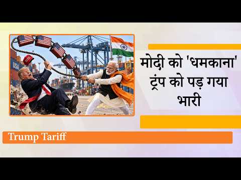 Russian Oil पर US के नए दांव पर India का पलटवार, 140 करोड़ भारतीयों का हित PM Modi के लिए सर्वोपरि Russian Oil पर US के नए दांव पर India का पलटवार, 140 करोड़ भारतीयों का हित PM Modi के लिए सर्वोपरि