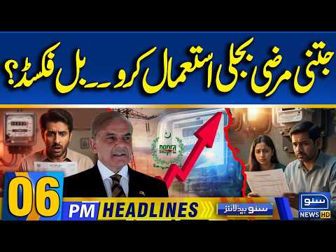 Big News For Electricity Users | Electricity Price | 6 PM News Headlines | 20 Feb 26 | Suno News HD