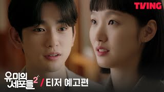 Trailer Các Tế Bào Của Yumi (Phần 2)