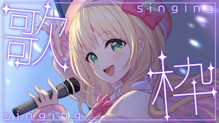 【歌枠】寝る前に聴きたい歌枠♡しっとり歌う！【憩居ももあ/Vtuber】