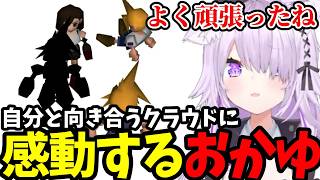【 FF7#26】自分と向き合うクラウドに感動するおかゆ【猫又おかゆ切り抜き】※ネタバレあり