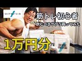 【決定版】筋トレ初心者がマイプロテインで1万円分買うならコレ