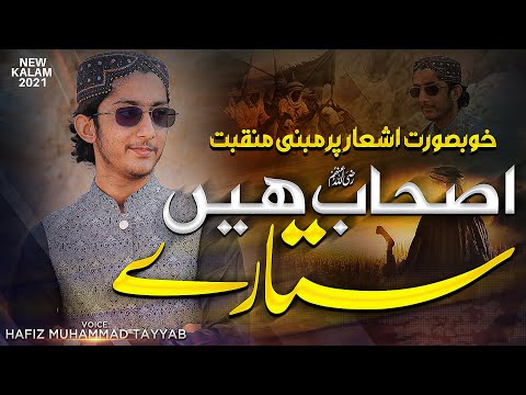 Sarkar Chand hain Toh Ashab hain Sitary | 2021 Sahaba Manqabat | Shan e Sahaba,Hafiz Muhammad Tayyab