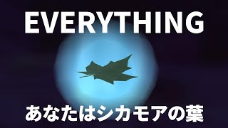 EVERYTHING~あなたはシカモアの葉~