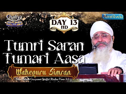 Tumri Saran Tumari Aasa Waheguru Simran Day 13 HD Chaliya 2025 - Amritvela Trust