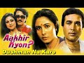 Dushman Na Kare Lata Mangeshkar Amit Kumar Aakhir Kyon
