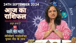 कैसा रहेगा आपका दिन, क्या कहता है आज आपका भाग्य?