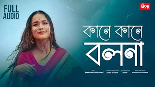 Kane Kane Bolona | Full Audio | Sayantan Chakroborty | @BcpStudioOfficial