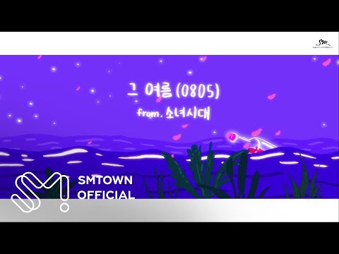 [STATION] Girls' Generation 소녀시대 '그 여름 (0805)' MV