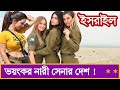 ইসরাইল দেশ পৃথিবীর একমাত্র ইহুদী রাষ�