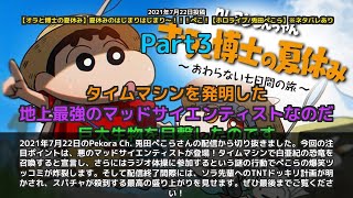 【Pekora Ch. 兎田ぺこら】「悪のマッドサイエンティスト登場！ぺこらの爆笑ツッコミ炸裂」 part3
