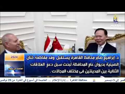 العاصمة في اسبوع من 29 نوفمبر الى 5 ديسمبر 2024