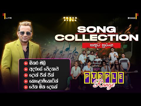 PURPLE RANGE SATHUTA SURANGA SONGS COLLCTION PITABEDDARA MUSICAL 2025