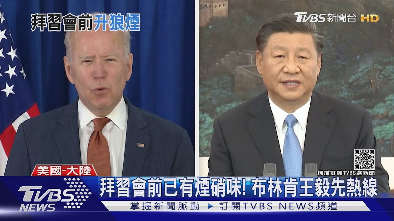 拜習會前已有煙硝味! 布林肯熱線王毅和平解決台海議題
