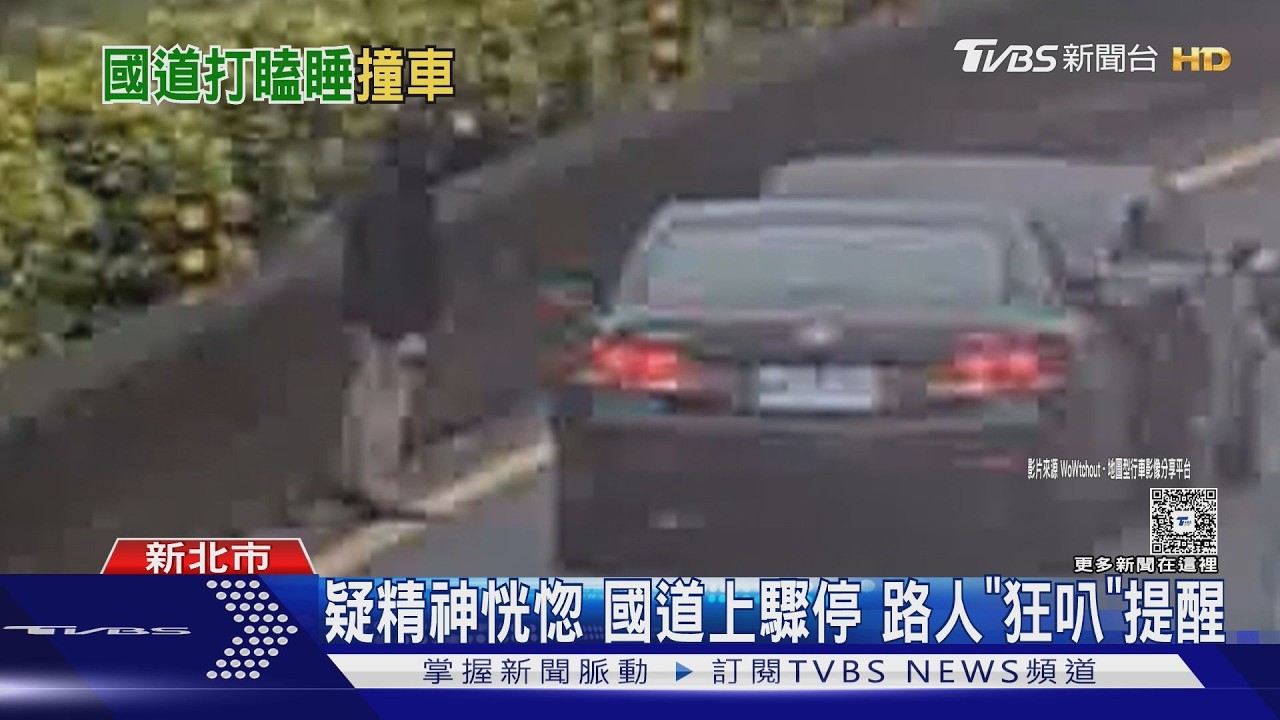 影音/國道驚魂!黑車「開開停停」險釀禍 撞特斯拉才驚醒